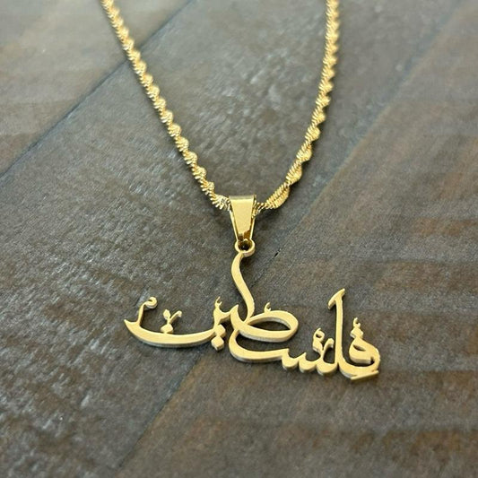 Arabic Calligraphy "Palestine" Necklace - Plain Simple Statement
