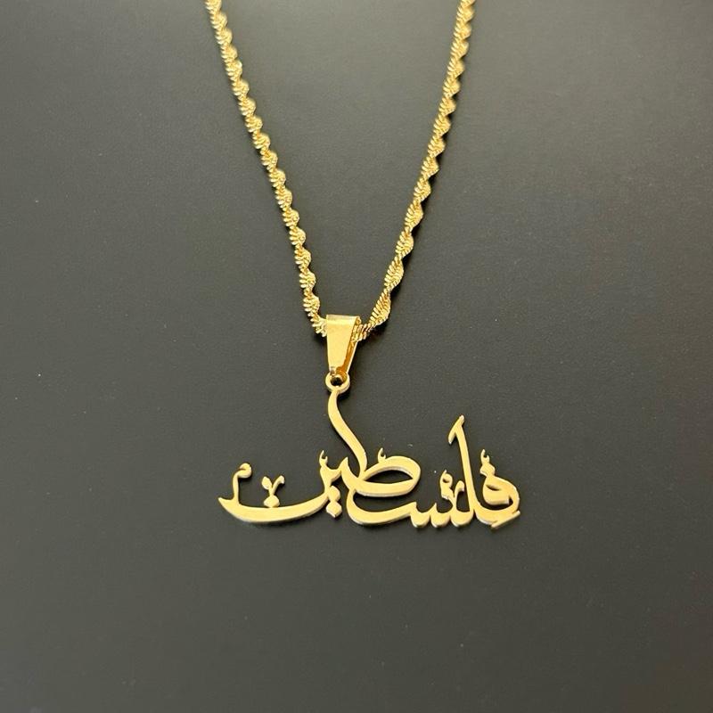 Arabic Calligraphy "Palestine" Necklace - Plain Simple Statement