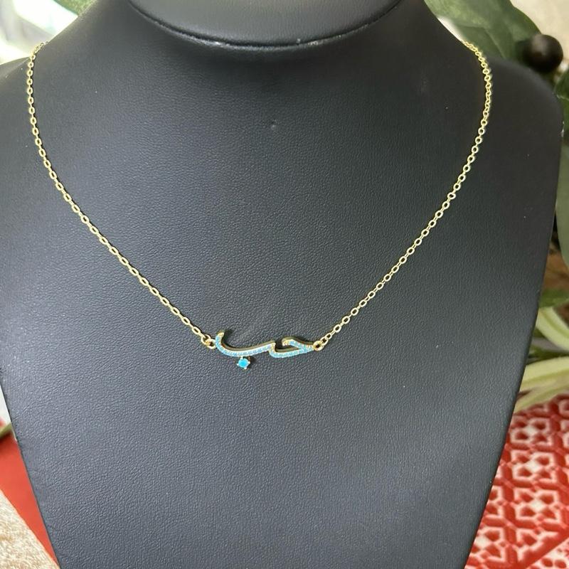 Gold-Plated "حب" Love Arabic Necklace with Turquoise Stones Dainty Arabic Calligraphy