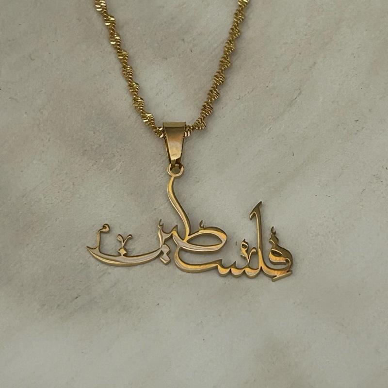 Arabic Calligraphy "Palestine" Necklace - Plain Simple Statement